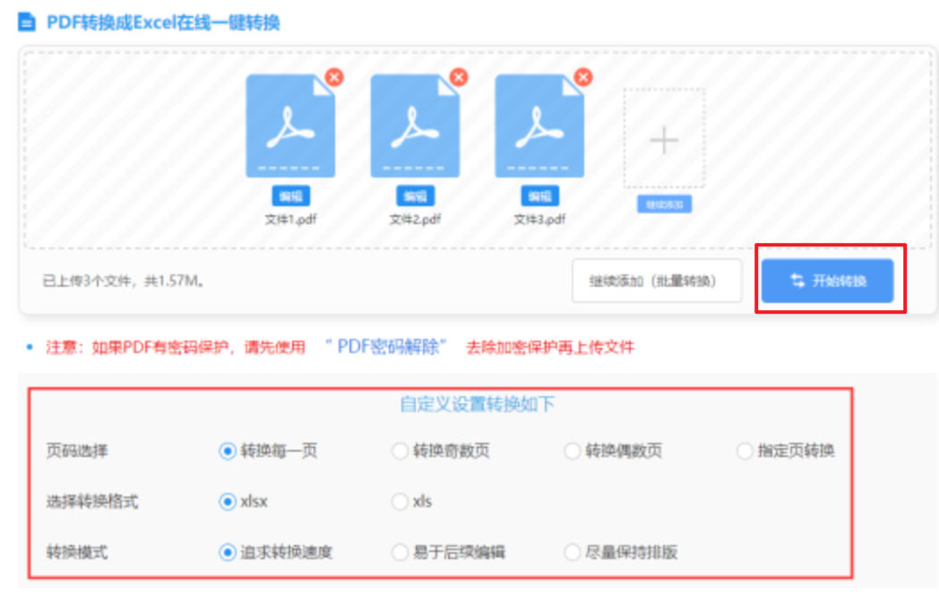 米乐下载app下载使用讲解 - 开始转换